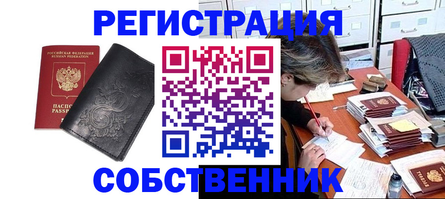 прописка законно в Калаче