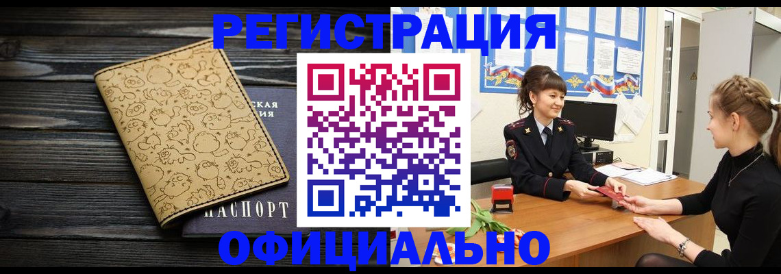 прописка законно в Калаче