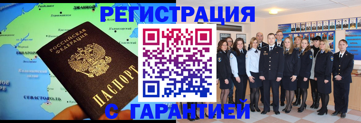 прописка регистрация в Калаче